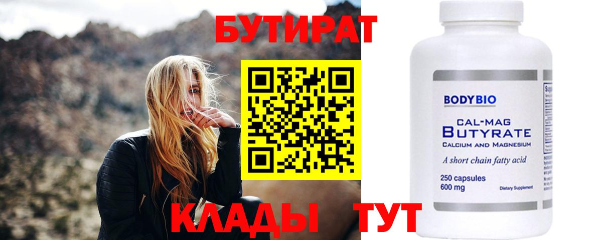 Бутират жидкий экстази  Советский 