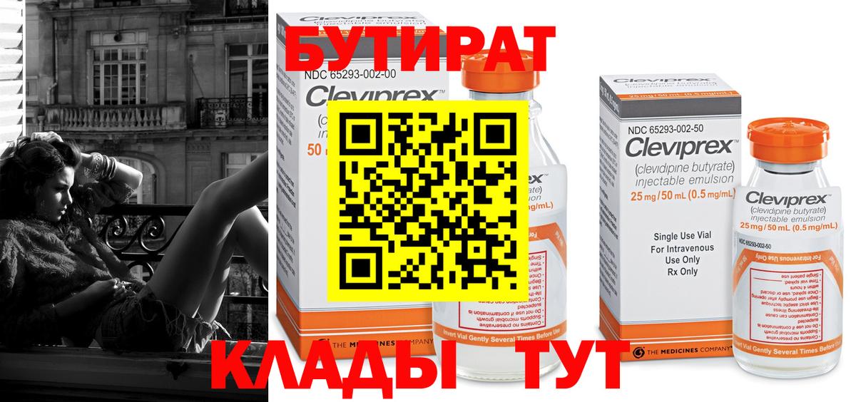 Бутират BDO 33% Советский