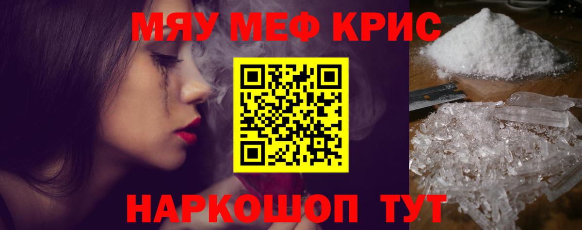 МЕФ кристаллы  Советский  МЯУ-МЯУ mephedrone 